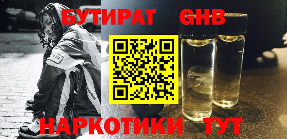 Белогорск  Бутират  Вход с VPN  Бутират BDO 
