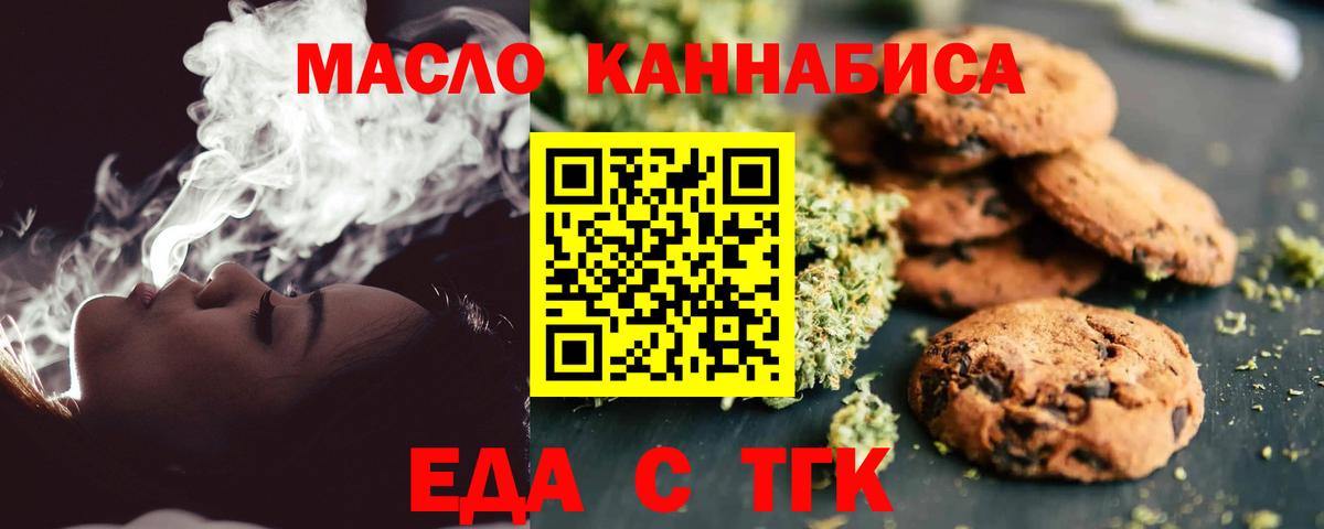 Еда ТГК марихуана Белогорск