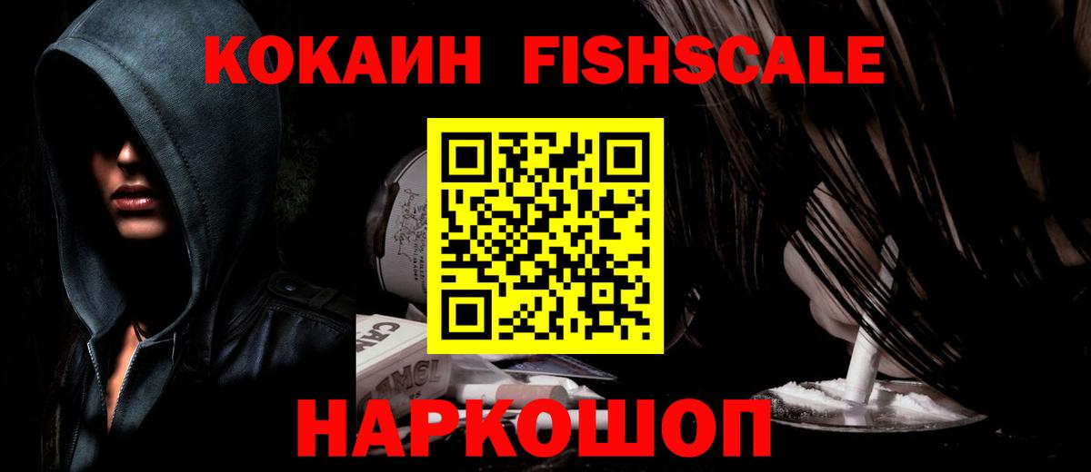 Cocaine Fish Scale Белогорск
