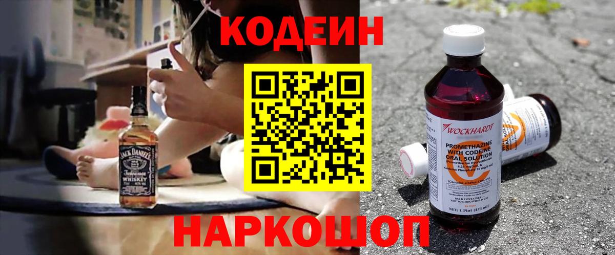 Codein Purple Drank Белогорск