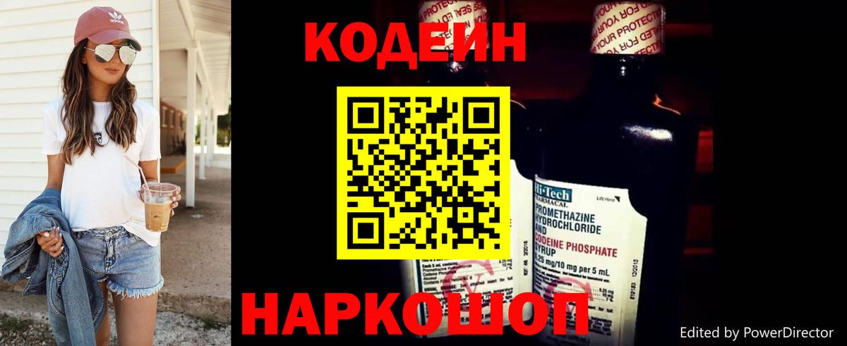 Белогорск  Кодеин Purple Drank  Кодеиновый сироп Lean Purple Drank  Вход с VPN 