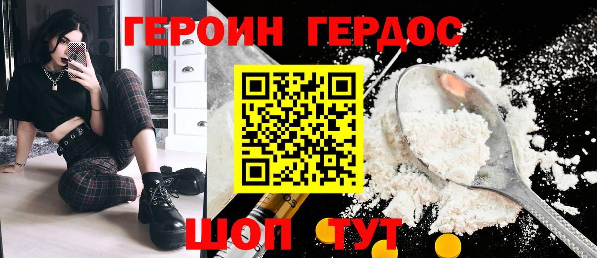 ГЕРОИН хмурый  Вход с VPN  Героин  Белогорск 