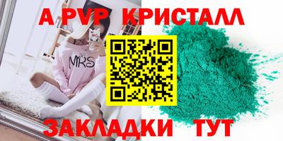 мяу мяу кристалл Апшеронск