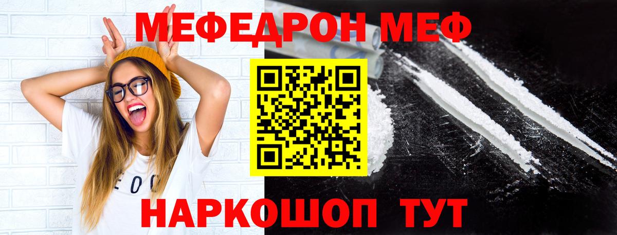 Меф мяу мяу мука Белогорск