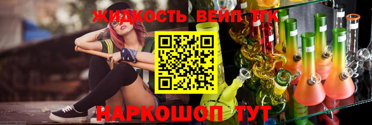 ТГК THC oil  Вход с VPN  Дистиллят ТГК жижа  Белогорск 